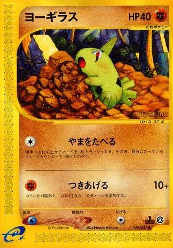 Larvitar #059 – Wind from the Sea