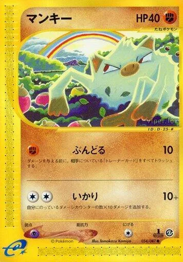 Mankey #054 – Wind from the Sea