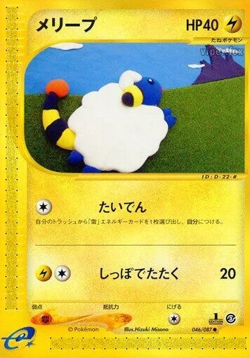 Mareep #046 – Wind from the Sea