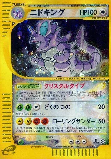 Nidoking #088 – Wind from the Sea