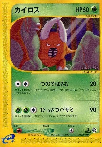 Pinsir #018 – Wind from the Sea