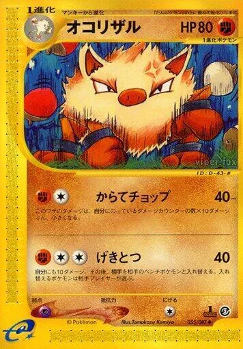 Primeape #055 – Wind from the Sea