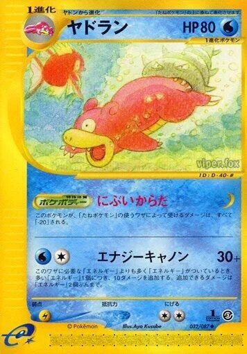 Slowbro #032 – Wind from the Sea