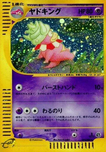 Slowking #053 – Wind from the Sea