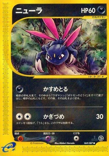 Sneasel #069 – Wind from the Sea