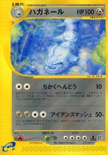 Steelix #072 – Wind from the Sea