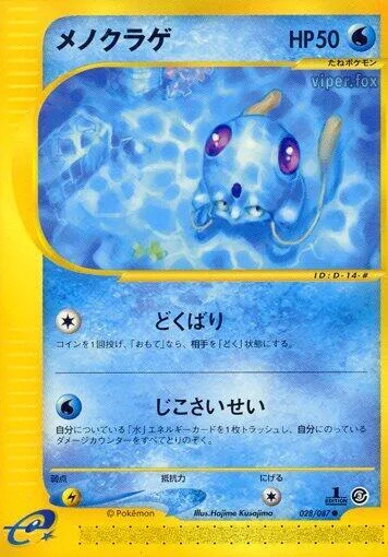 Tentacool #028 – Wind from the Sea