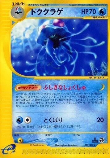 Tentacruel #029 – Wind from the Sea