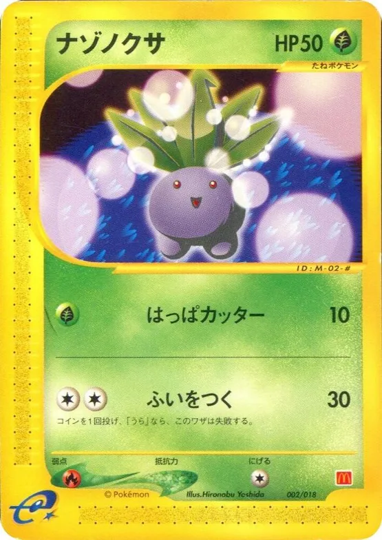 Oddish #2 – McDonald's Pokémon-e Minimum Pack
