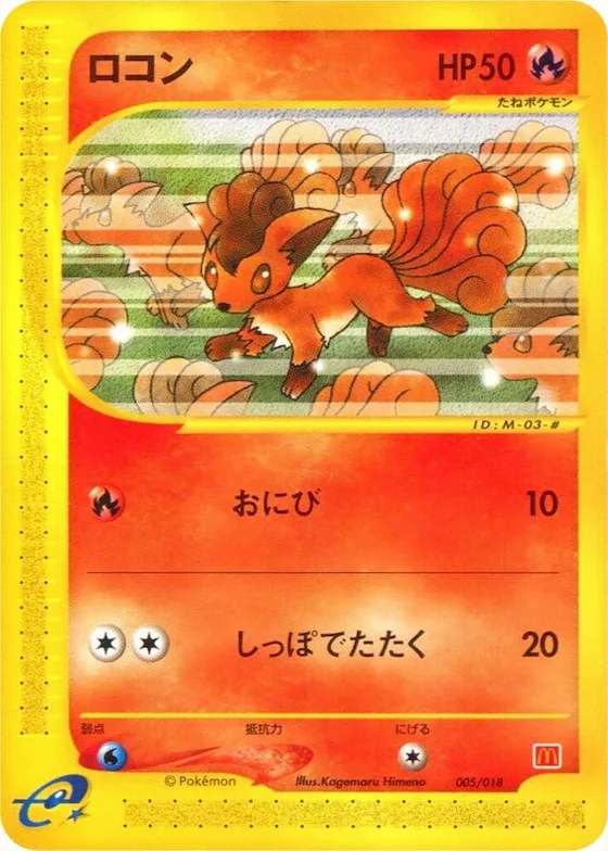 Vulpix #5 – McDonald's Pokémon-e Minimum Pack