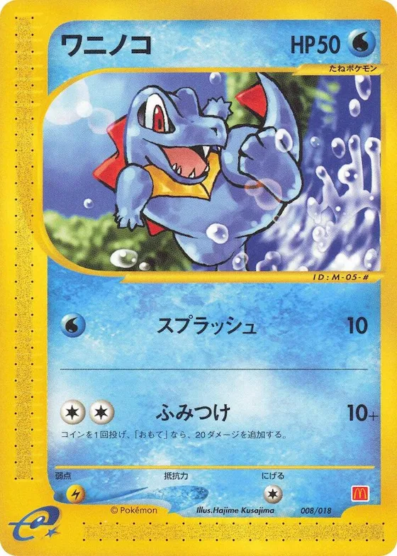 Totodile #8 – McDonald's Pokémon-e Minimum Pack