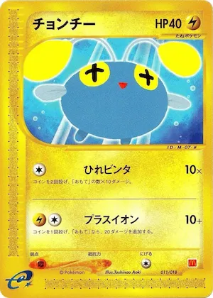Chinchou #11 – McDonald's Pokémon-e Minimum Pack