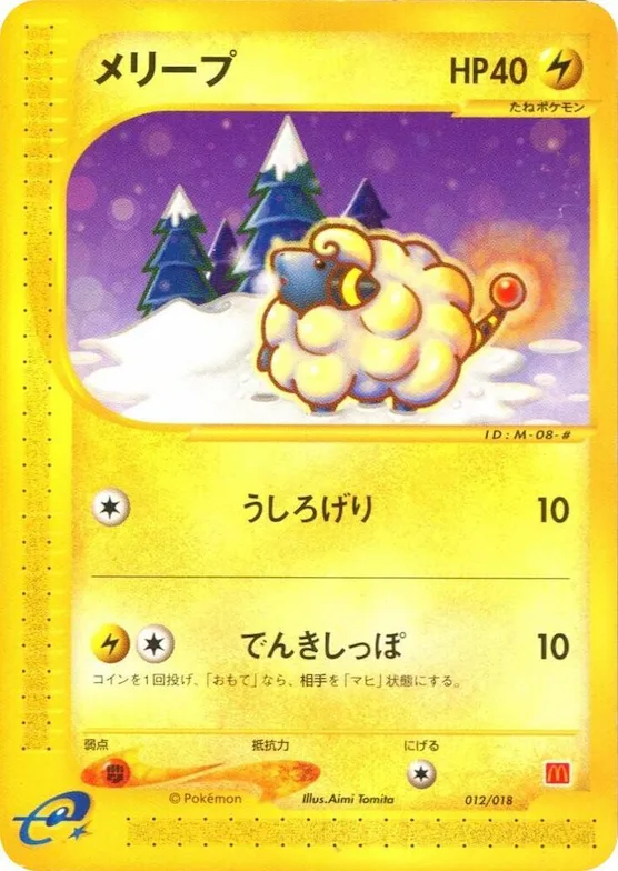Mareep #12 – McDonald's Pokémon-e Minimum Pack