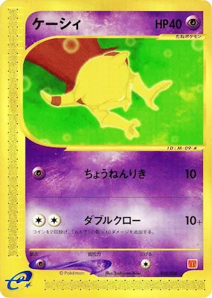 Abra #13 – McDonald's Pokémon-e Minimum Pack