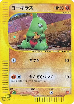 Larvitar #18 – McDonald's Pokémon-e Minimum Pack