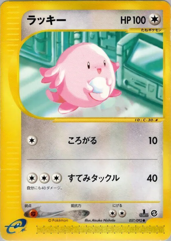 Chansey #057 – The Town on No Map