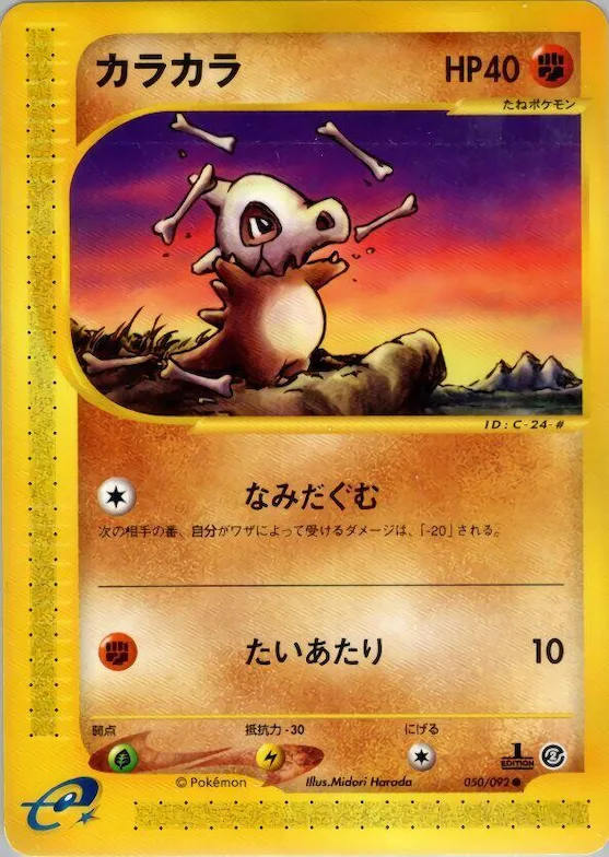 Cubone #050 – The Town on No Map