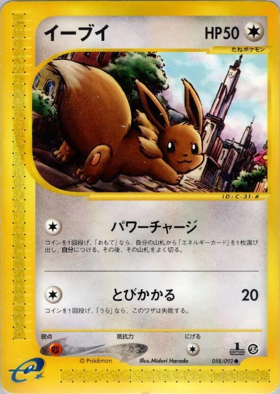 Eevee #058 – The Town on No Map