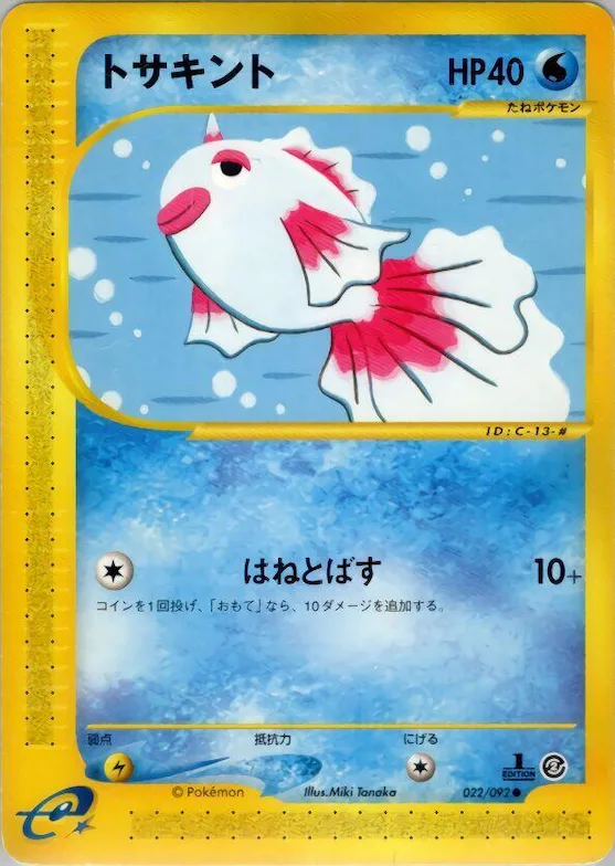 Goldeen #022 – The Town on No Map