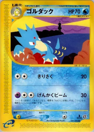 Golduck #021 – The Town on No Map