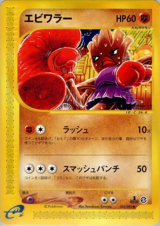 Hitmonchan #052 – The Town on No Map