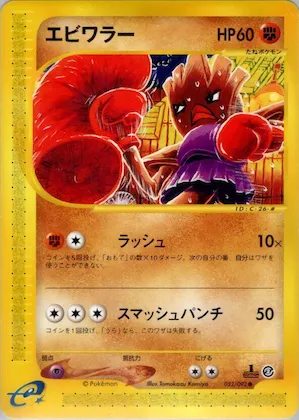 Hitmonchan #052 – The Town on No Map