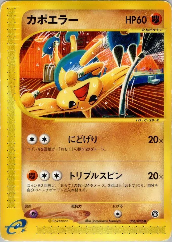 Hitmontop #056 – The Town on No Map