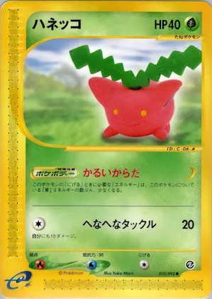 Hoppip #010 – The Town on No Map