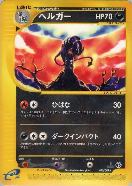 Houndoom #070 – The Town on No Map
