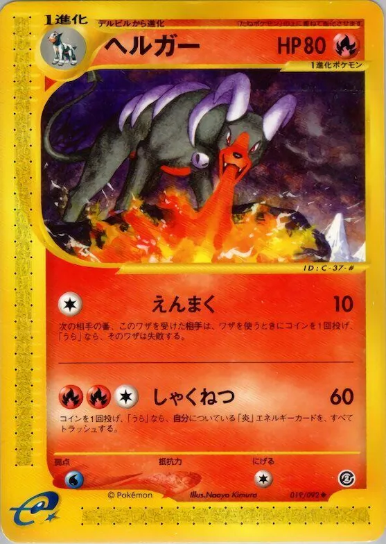 Houndoom #019 – The Town on No Map