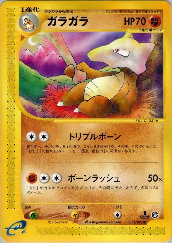 Marowak #051 – The Town on No Map
