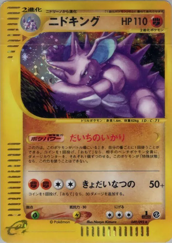Nidoking #049 – The Town on No Map