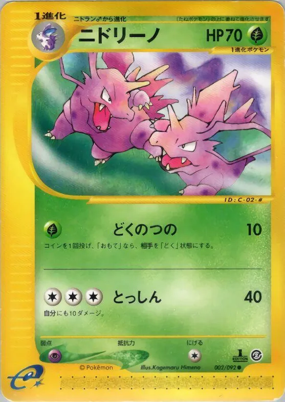 Nidorino #002 – The Town on No Map
