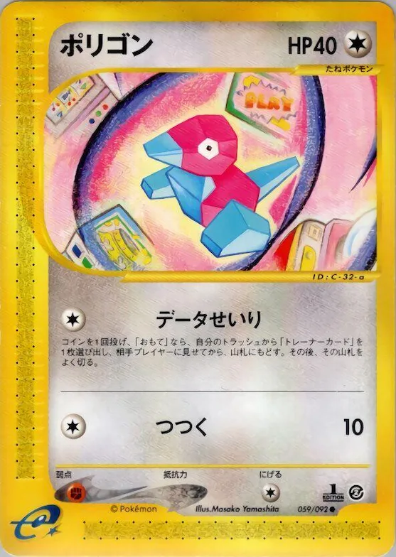 Porygon #059 – The Town on No Map