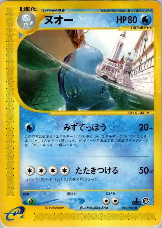 Quagsire #029 – The Town on No Map