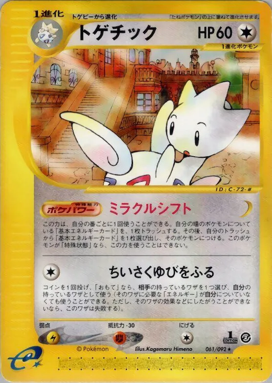 Togetic #061 – The Town on No Map
