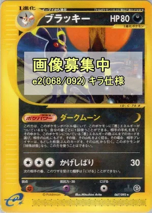 Umbreon #068 – The Town on No Map