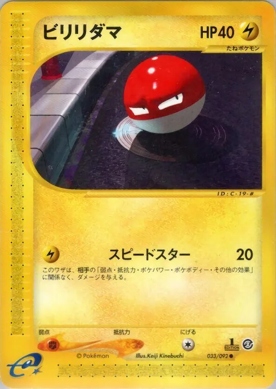 Voltorb #033 – The Town on No Map