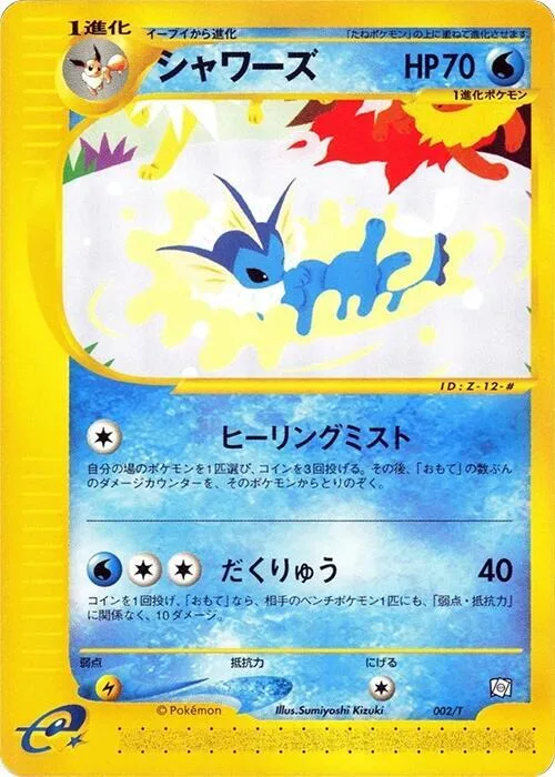 Vaporeon #2 – T Promotional cards