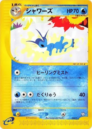 Vaporeon #2 – T Promotional cards