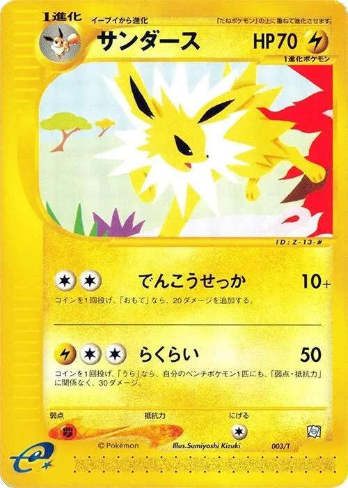 Jolteon #3 – T Promotional cards