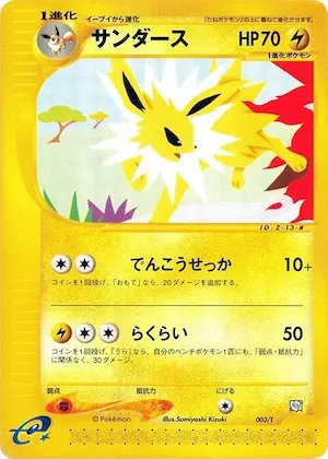 Jolteon #3 – T Promotional cards