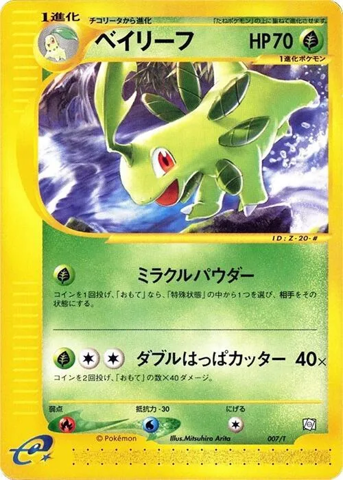 Bayleef #7 – T Promotional cards
