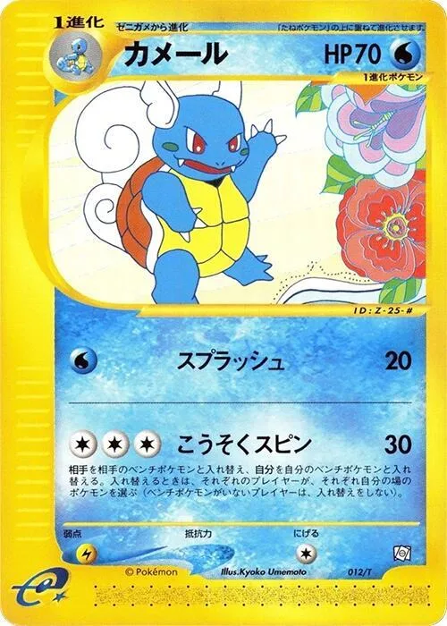 Wartortle #12 – T Promotional cards