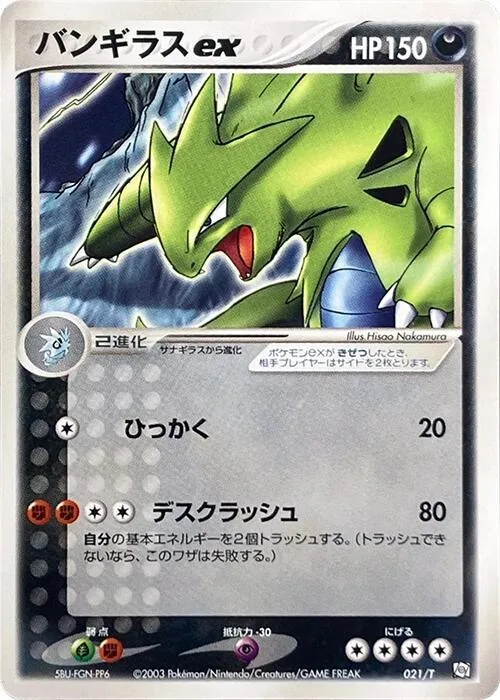 Tyranitar ex #21 – T Promotional cards