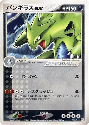 Tyranitar ex #21 – T Promotional cards