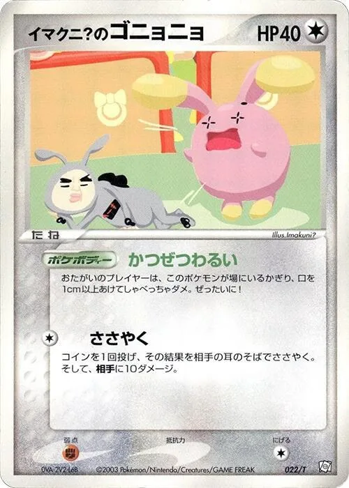 Imakuni?'s Whismur #22 – T Promotional cards
