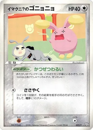Imakuni?'s Whismur #22 – T Promotional cards
