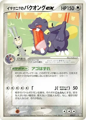 Imakuni?'s Exploud ex #24 – T Promotional cards