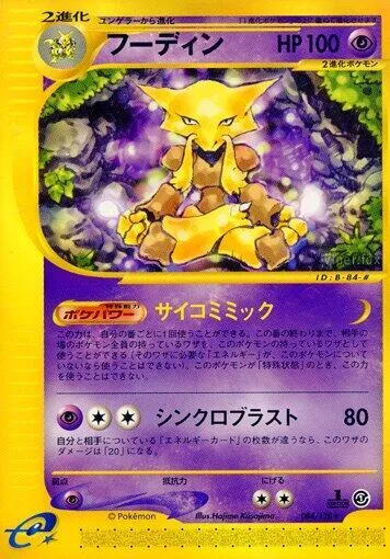 Alakazam #084 – Base Expansion Pack